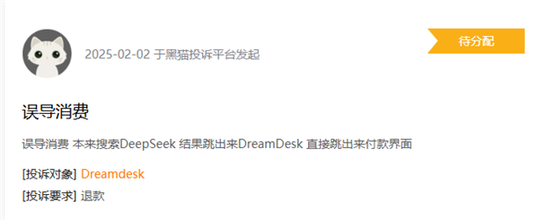 警惕！苹果应用商店DeepSeek“李鬼”横行 多人充值上当被骗 第5张