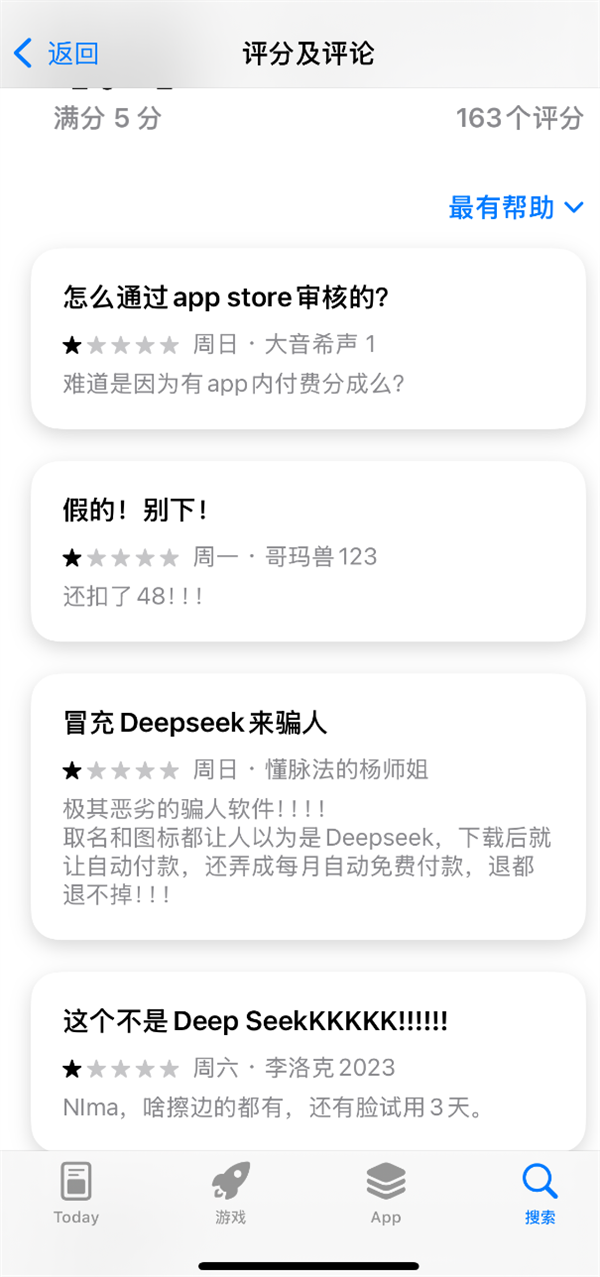 警惕！苹果应用商店DeepSeek“李鬼”横行 多人充值上当被骗 第3张