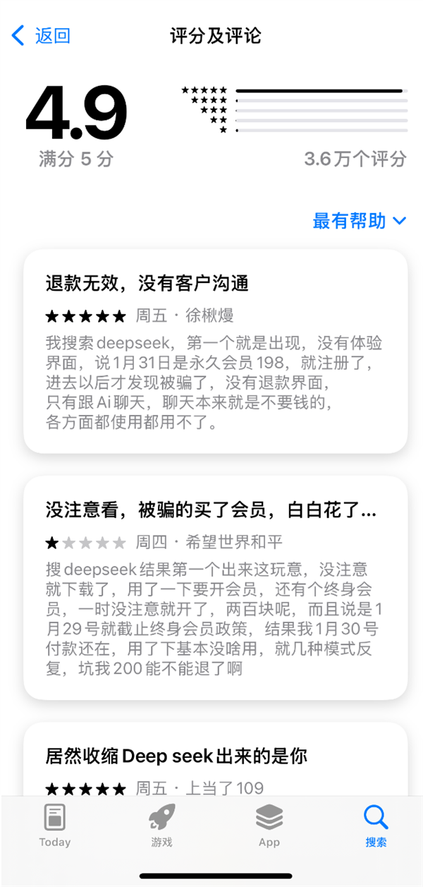 警惕！苹果应用商店DeepSeek“李鬼”横行 多人充值上当被骗 第4张