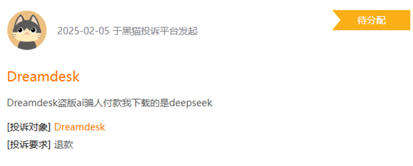 警惕！苹果应用商店DeepSeek“李鬼”横行 多人充值上当被骗 第6张