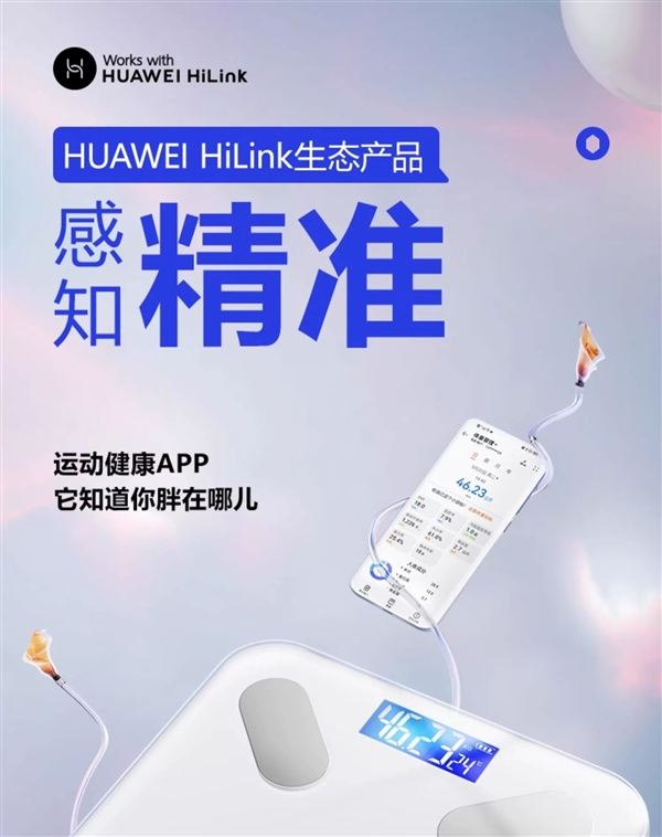 HUAWEI HiLink+81项数据：本博体脂秤19.9元大促包邮 第2张