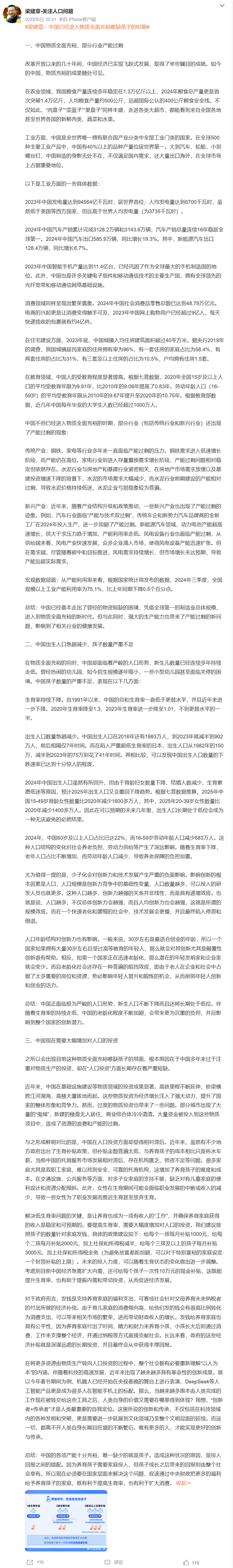 梁建章：中国已经进入物质全面充裕唯缺孩子的时期 第2张