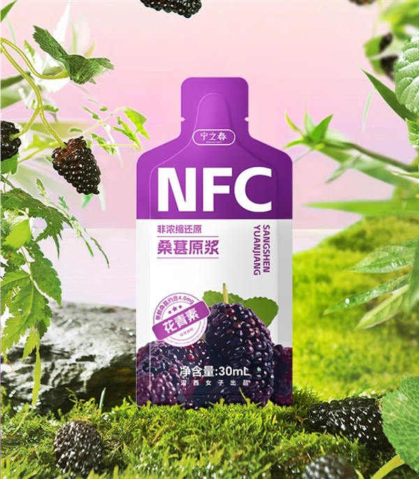 直接喝的花青素：宁之春100%桑葚原浆90袋69元