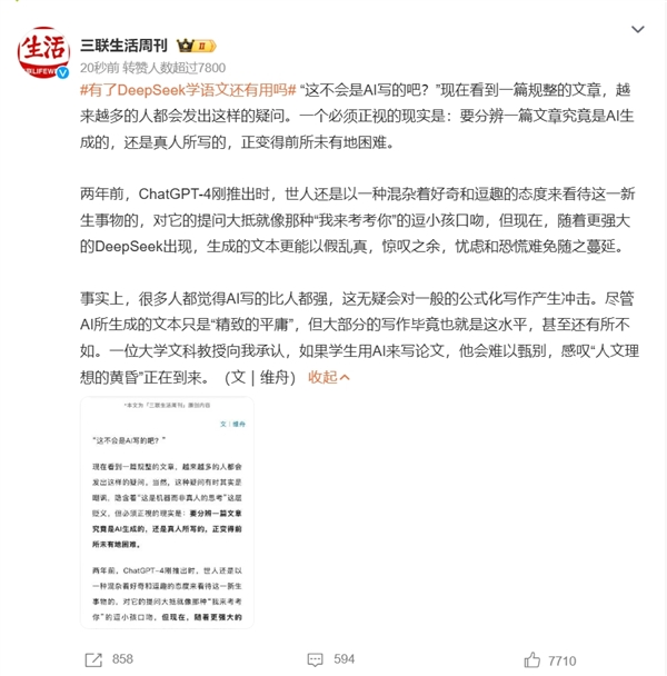 网友热议“有了DeepSeek学语文还有用吗”：老祖宗早就回答过了 第1张