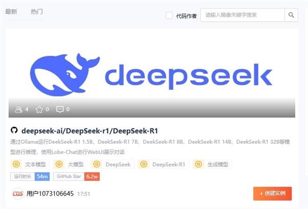 首都在线云平台上线DeepSeek-R1系列模型 第2张