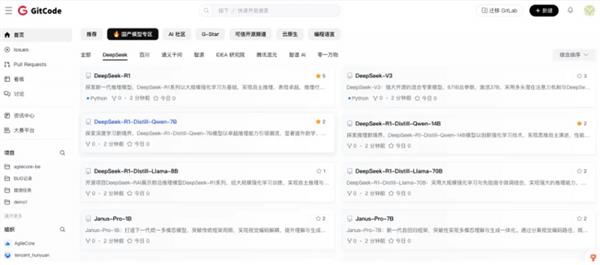  GitCode重磅上线DeepSeek全家桶！领航国产大模型新征程 第3张