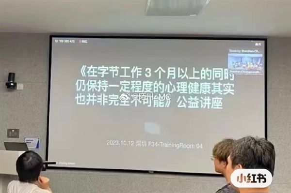 网传字节员工压力大被强制去精神科治疗 抖音副总裁辟谣：假的！ 第4张