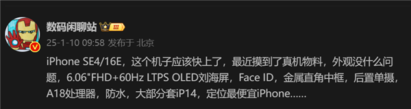 苹果性价比神机来了！iPhone SE 4最快下周亮相：不开发布会 第2张