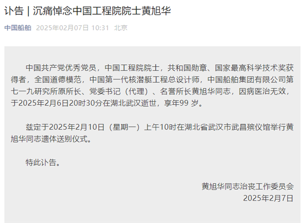 共和国勋章获得者黄旭华逝世：享年99岁