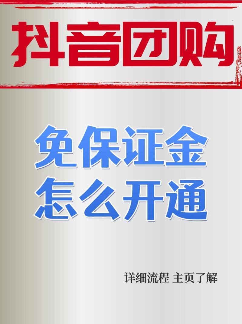 保证金最低降至500元 抖音电商持续助力商家降本增收