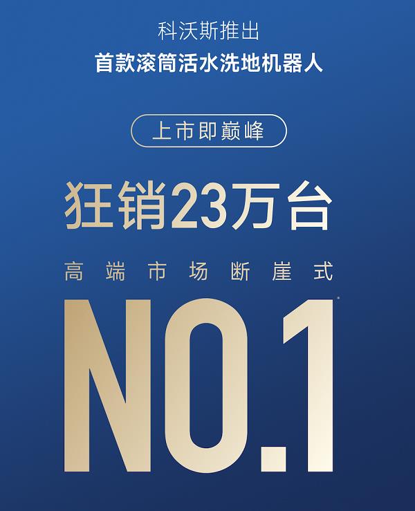 新一代滚筒活水洗地机器人科沃斯地宝T80上市 16倍清洁压强成行业新标杆