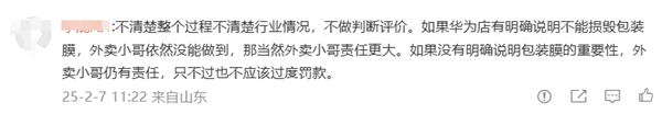 谁的错！骑手因包装破损被华为店索赔1.5万元：影响二次销售 第7张