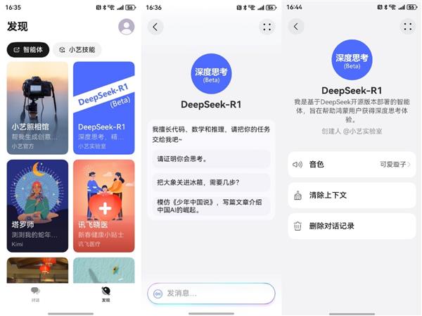 小艺智能体广场全新升级 | 原生鸿蒙版小艺App上架DeepSeek-R1