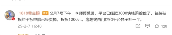 因包装破损被华为店索赔1.5万元有结果了：骑手没赔钱