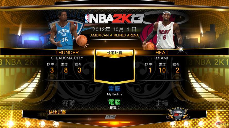 NBA 2K13全明星补丁，重塑经典，再现辉煌