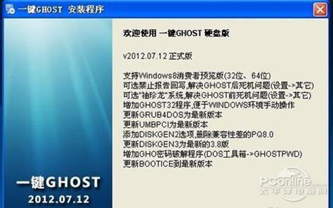 一键Ghost 11，系统备份与还原的新选择