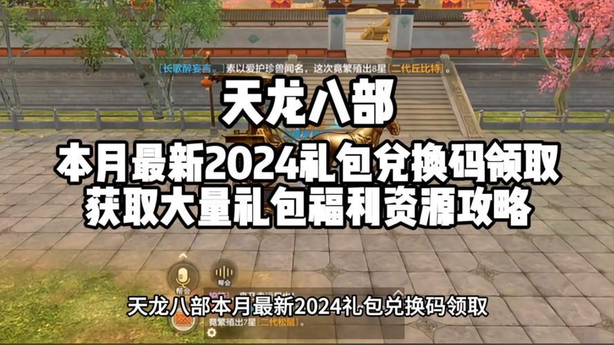 天龙八部新手卡领取攻略及体验分享