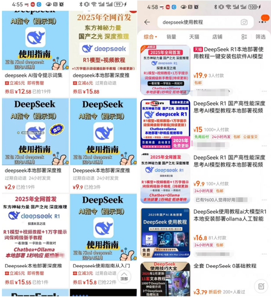 靠DeepSeek赚钱的“卖铲人” 浮夸至极