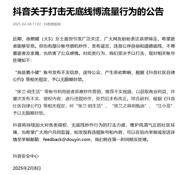 张兰、汪小菲抖音账号被无限期封禁！借大S去世炒作 无底线博流量 第1张