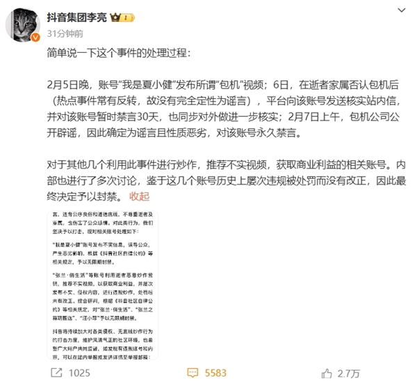 抖音副总裁回应张兰、汪小菲账号被无限期封禁：屡次违规被处罚不改正 网友：大快人心