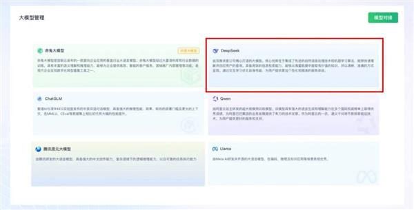 容联云大模型应用接入DeepSeek 携手股份制银行开启业务验证 第2张