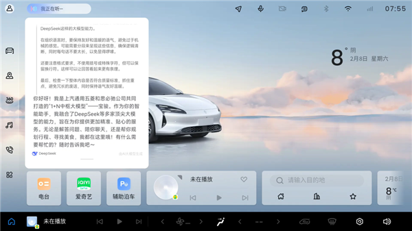 行业首个！宝骏享境完成实车装载DeepSeek大模型