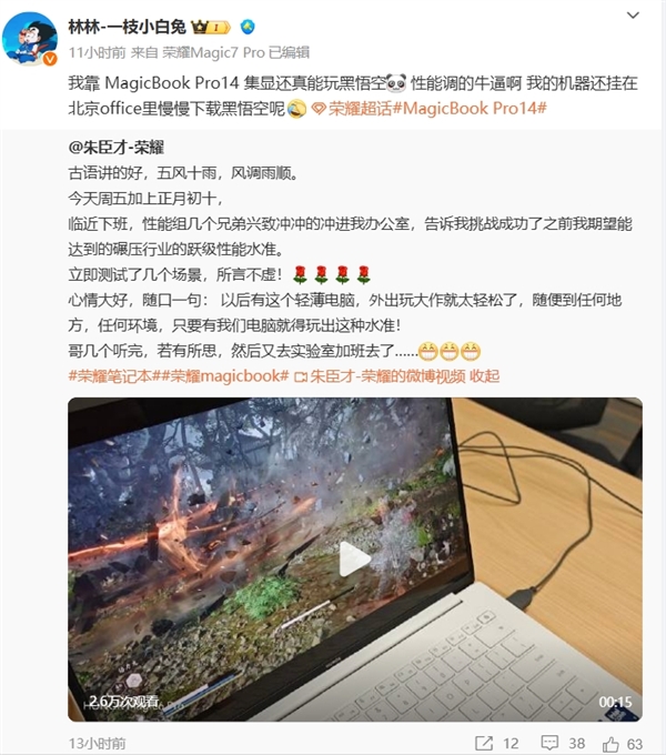 荣耀MagicBook Pro 14配置抢先曝光：酷睿Ultra 200H系列处理器 可流畅运行《黑神话：悟空》 第1张