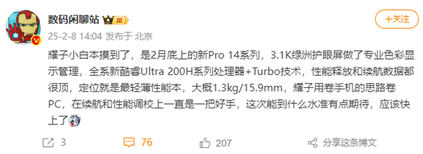 荣耀MagicBook Pro 14配置抢先曝光：酷睿Ultra 200H系列处理器 可流畅运行《黑神话：悟空》 第3张