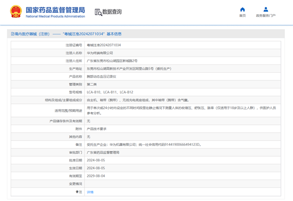 华为手表上热搜 WATCH D2属医疗器械能用医保付款 第2张