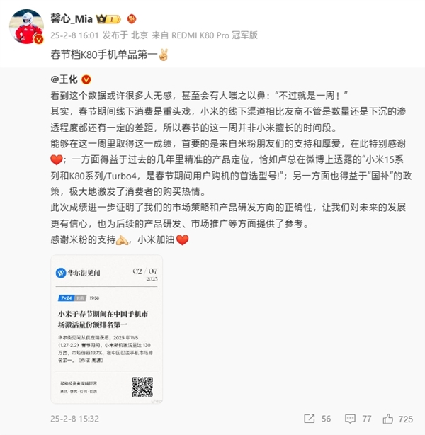 小米手机春节激活量全国第一：REDMI K80拿下单品第一！ 第2张