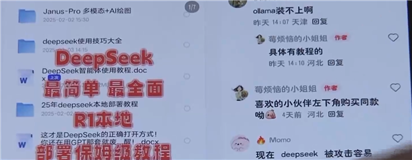 用DeepSeek“赚钱”网课泛滥 专家：普通用户不用花钱学 第2张