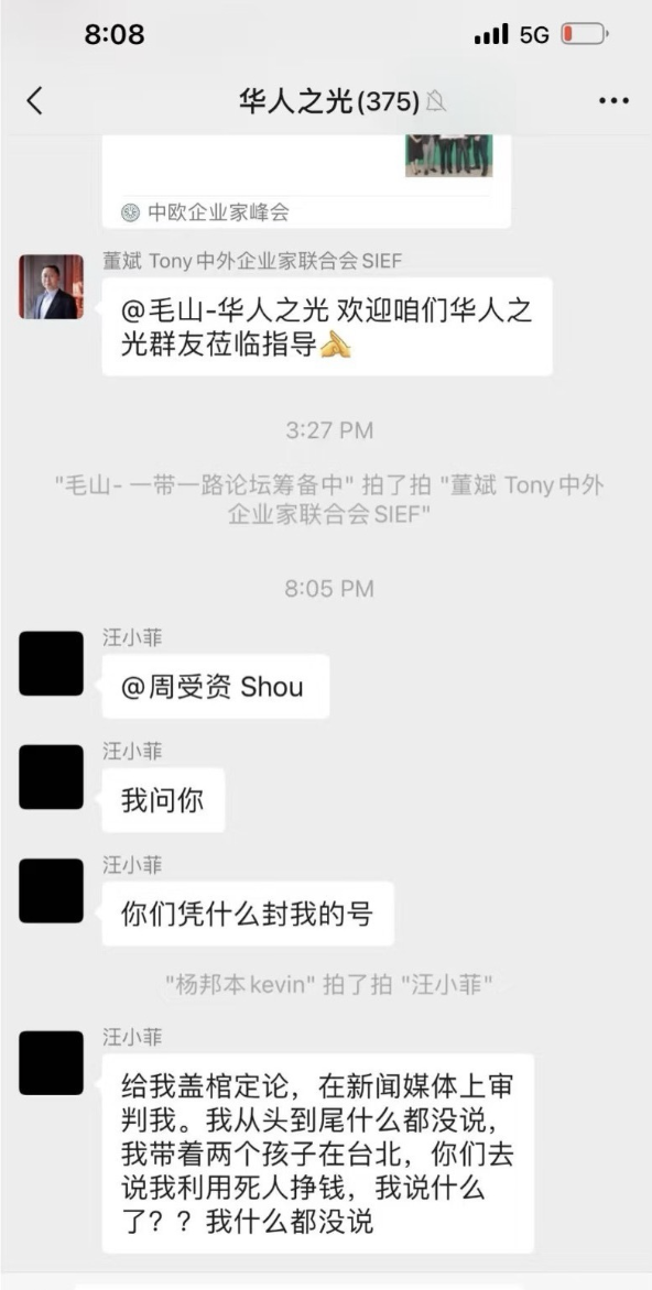 汪小菲微信群讨伐周受资：你凭什么封我号！ 第1张