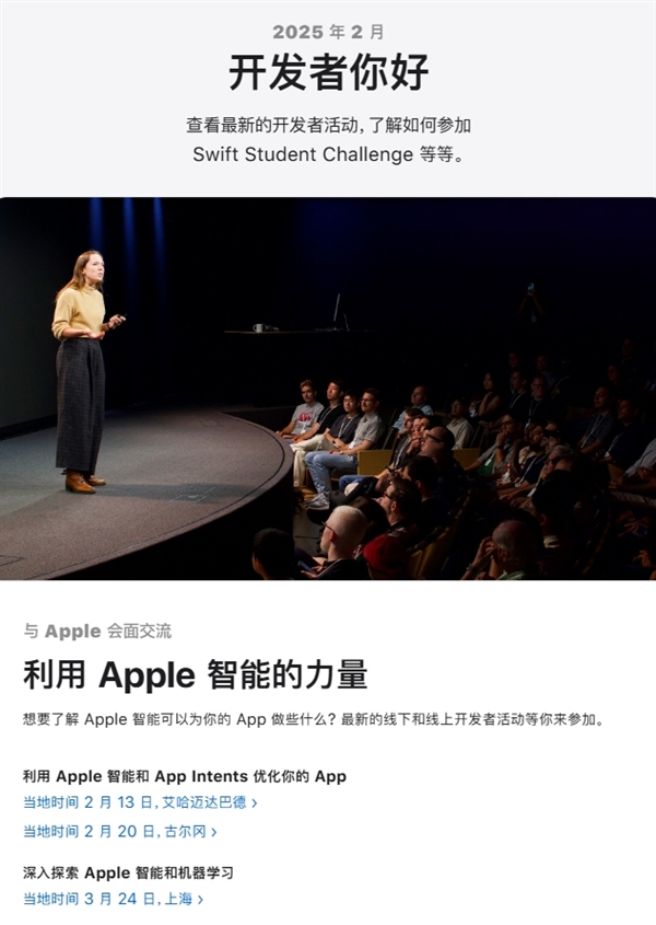 国行Apple智能要来了！苹果宣布3月25日举办开发者活动 第2张