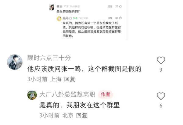 汪小菲微信群讨伐周受资：你凭什么封我号！ 第3张