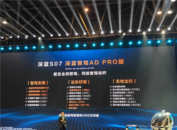 加量不加价 普及全民智驾！长安深蓝S07、L07新车上市 15万就能用智驾 第4张