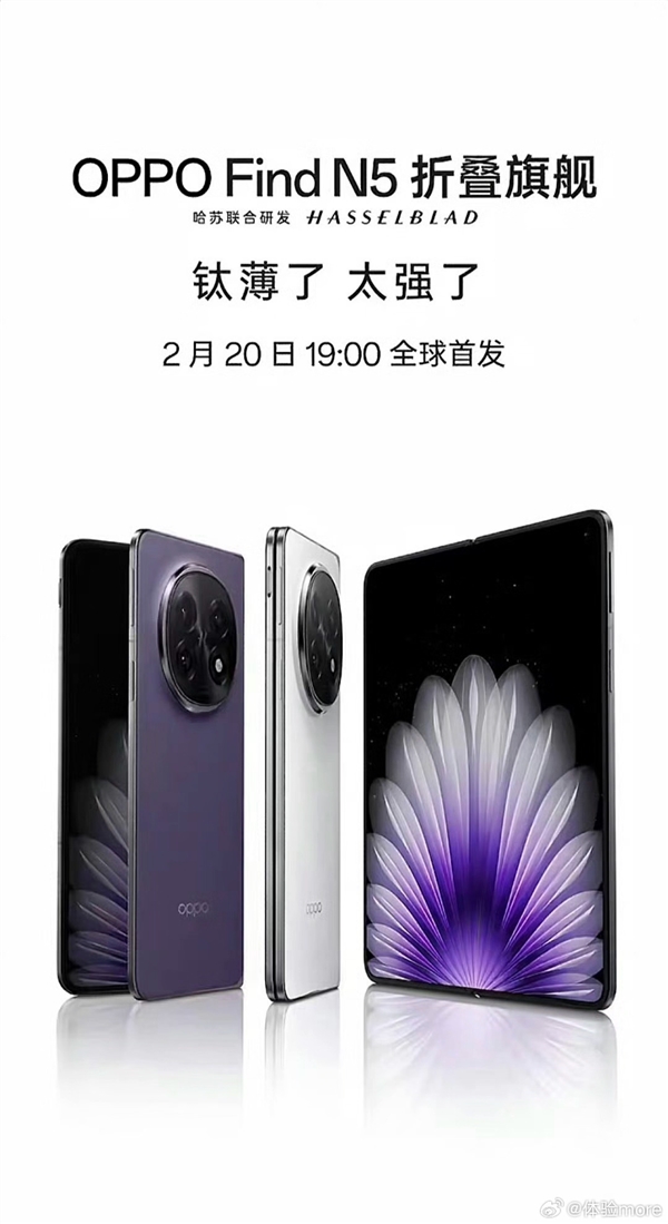 OPPO Find N5官宣定档2月20日：全球最薄折叠屏 第3张