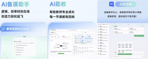  希沃:积极拥抱DeepSeek 构建开放、专业的AI教育技术生态 第2张