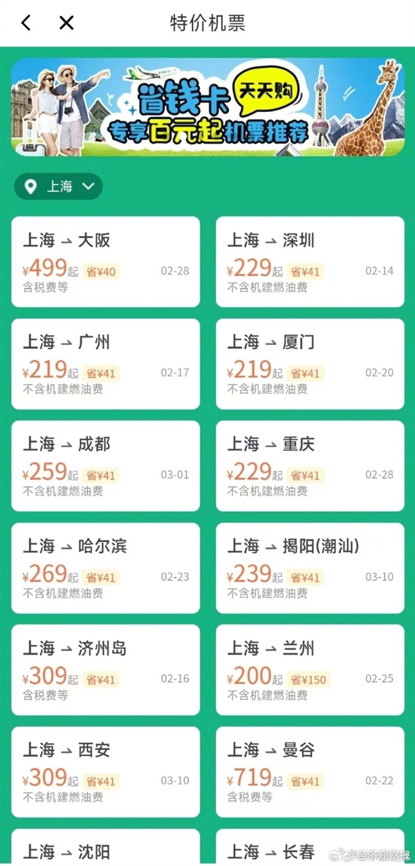 传机票价格不得低于200元 多家航司回应：未接到通知