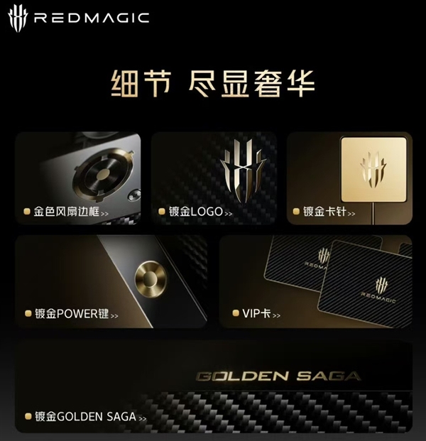 黄金价大涨！红魔X Golden Saga臻金传奇不涨价：镀金VC/风道/logo 第2张