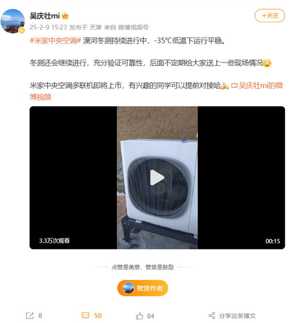 性能对标头部品牌！小米米家中央空调2月底发布：-35℃平稳运行