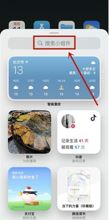 如何更换iOS 14小组件中的照片 第1张