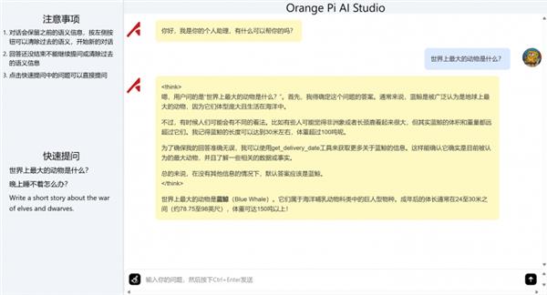 OrangePi AI Studio运行Deepseek-R1蒸馏模型 厉害了！ 第20张