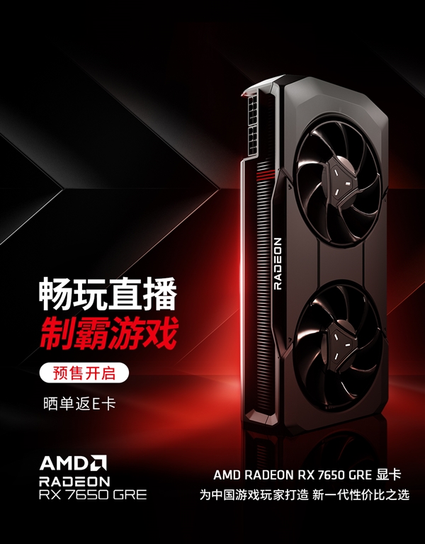 到手1999元起 打造性价比之王！AMD RX 7650 GRE首批合集 第3张