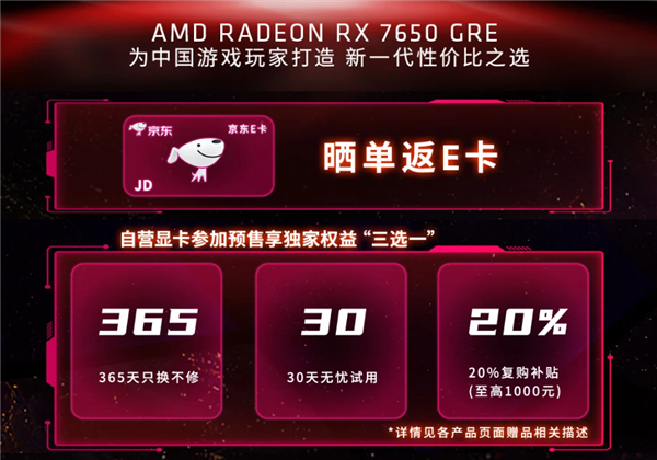 到手1999元起 打造性价比之王！AMD RX 7650 GRE首批合集 第2张