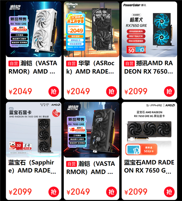 到手1999元起 打造性价比之王！AMD RX 7650 GRE首批合集 第5张