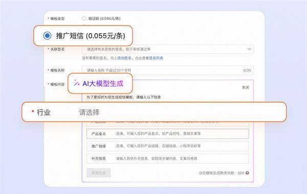  阿里云推出短信模板 AI 助手 模板审核通过率高达 98% 第3张