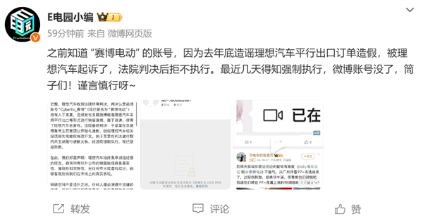 造谣理想汽车订单造假 法院判决后拒不执行：车评人账号没了