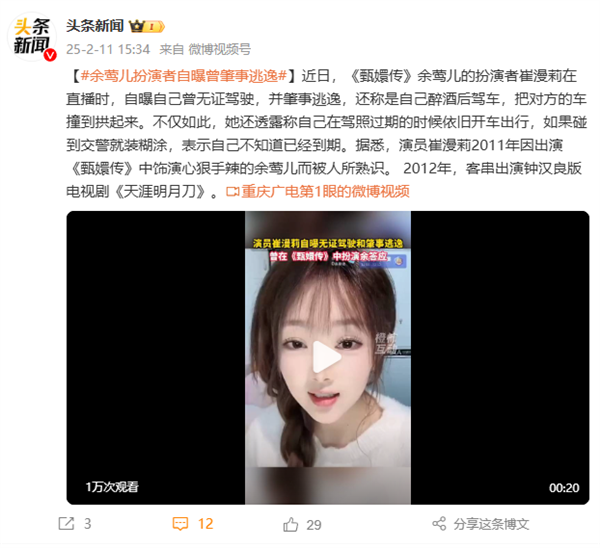 态度嚣张！《甄嬛传》女演员自曝无证酒驾 肇事逃逸