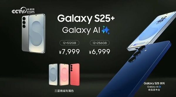 安卓万元机皇！三星Galaxy S25系列正式发布：顶配版售价13199元 第2张