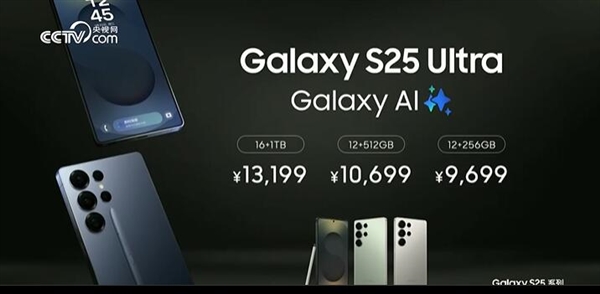 安卓万元机皇！三星Galaxy S25系列正式发布：顶配版售价13199元